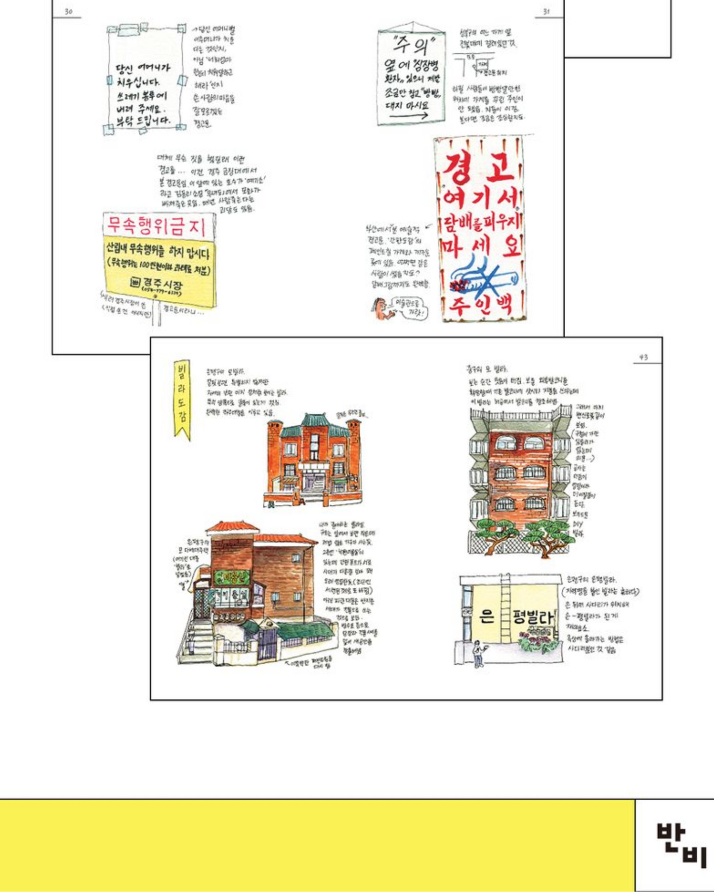 이다의 도시관찰일기｜2DA的都市觀察日記