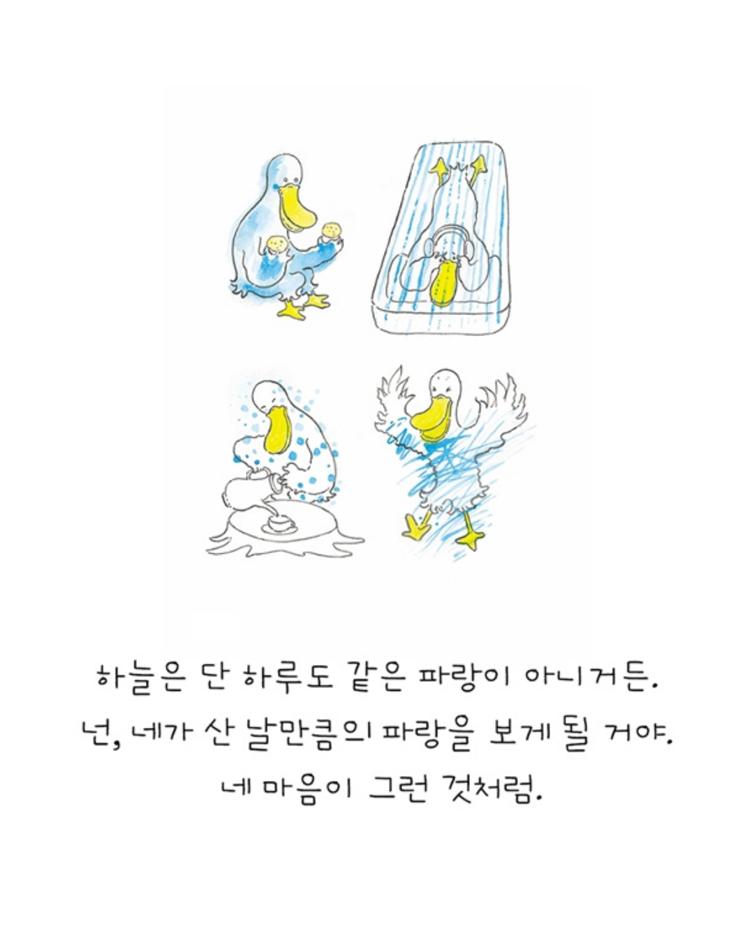 내일도 그럴 거야｜明天也會很好