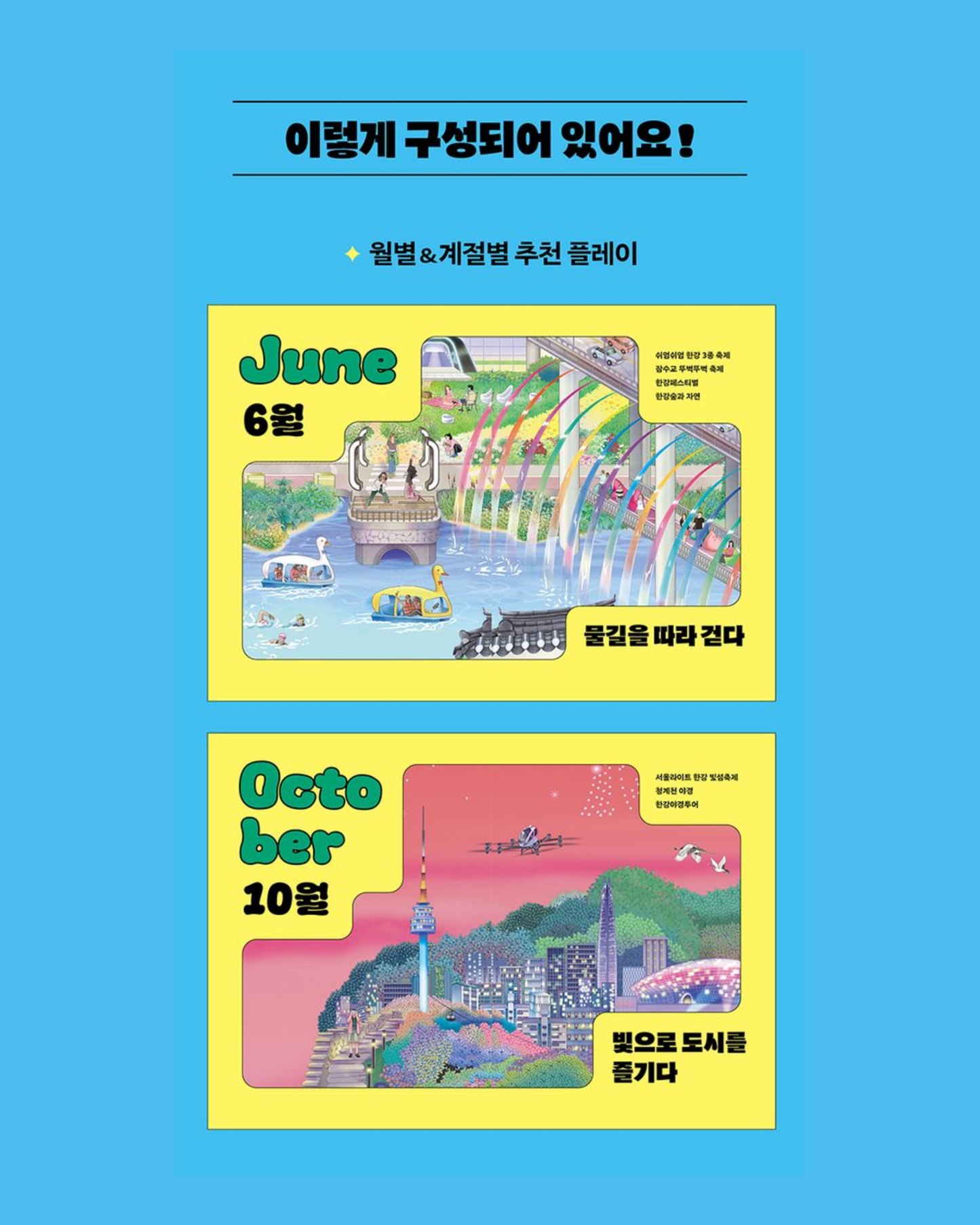 서울 플레이북 365 ｜首爾遊玩手冊 365 ｜韓文版