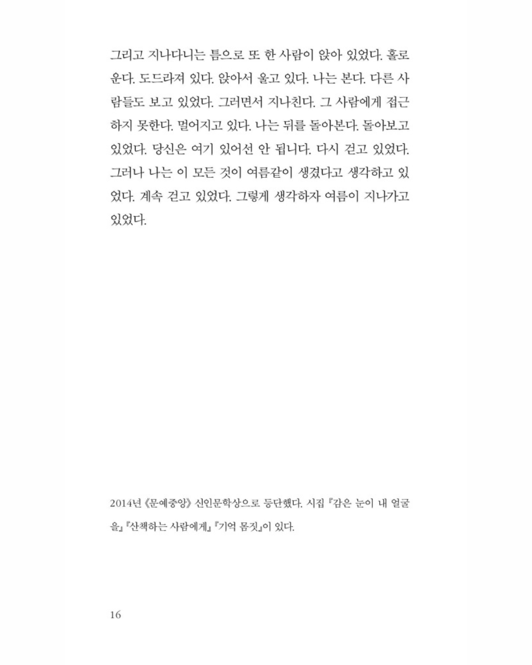 푸른 물속의 시｜湛藍水中的詩
