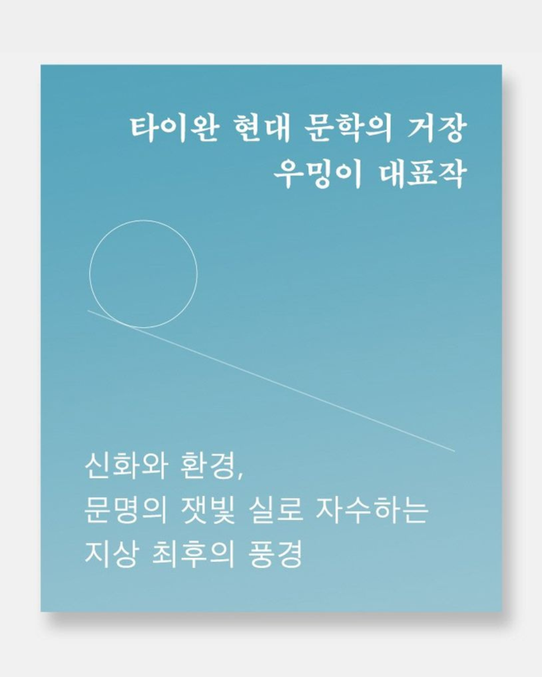 복안인｜複眼人