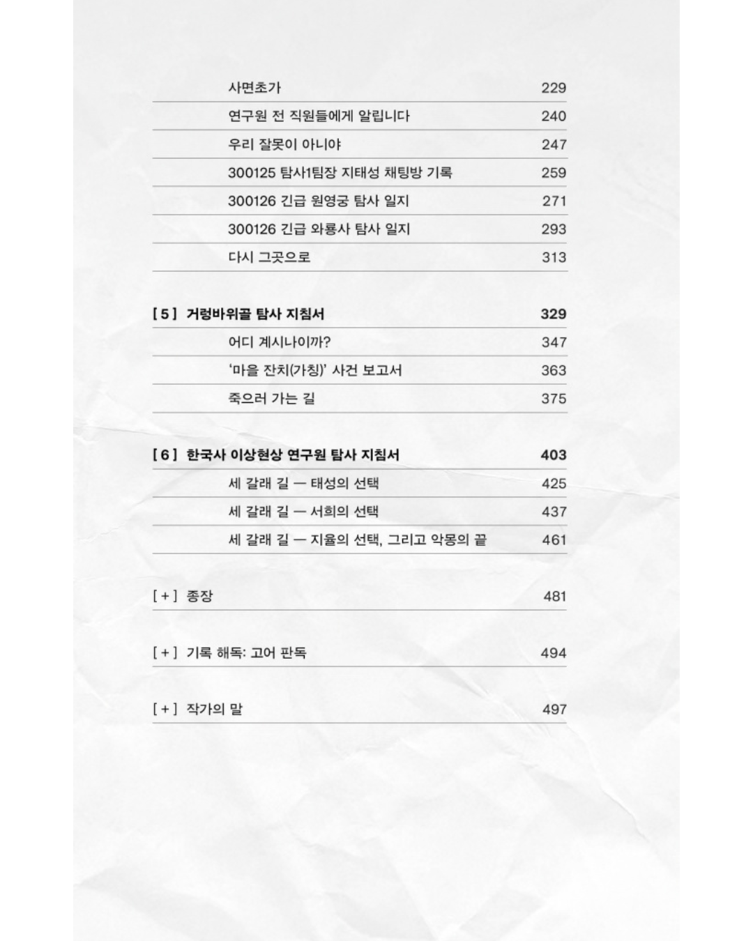 한국사 이상현상 연구원｜韓國史異常現象研究所