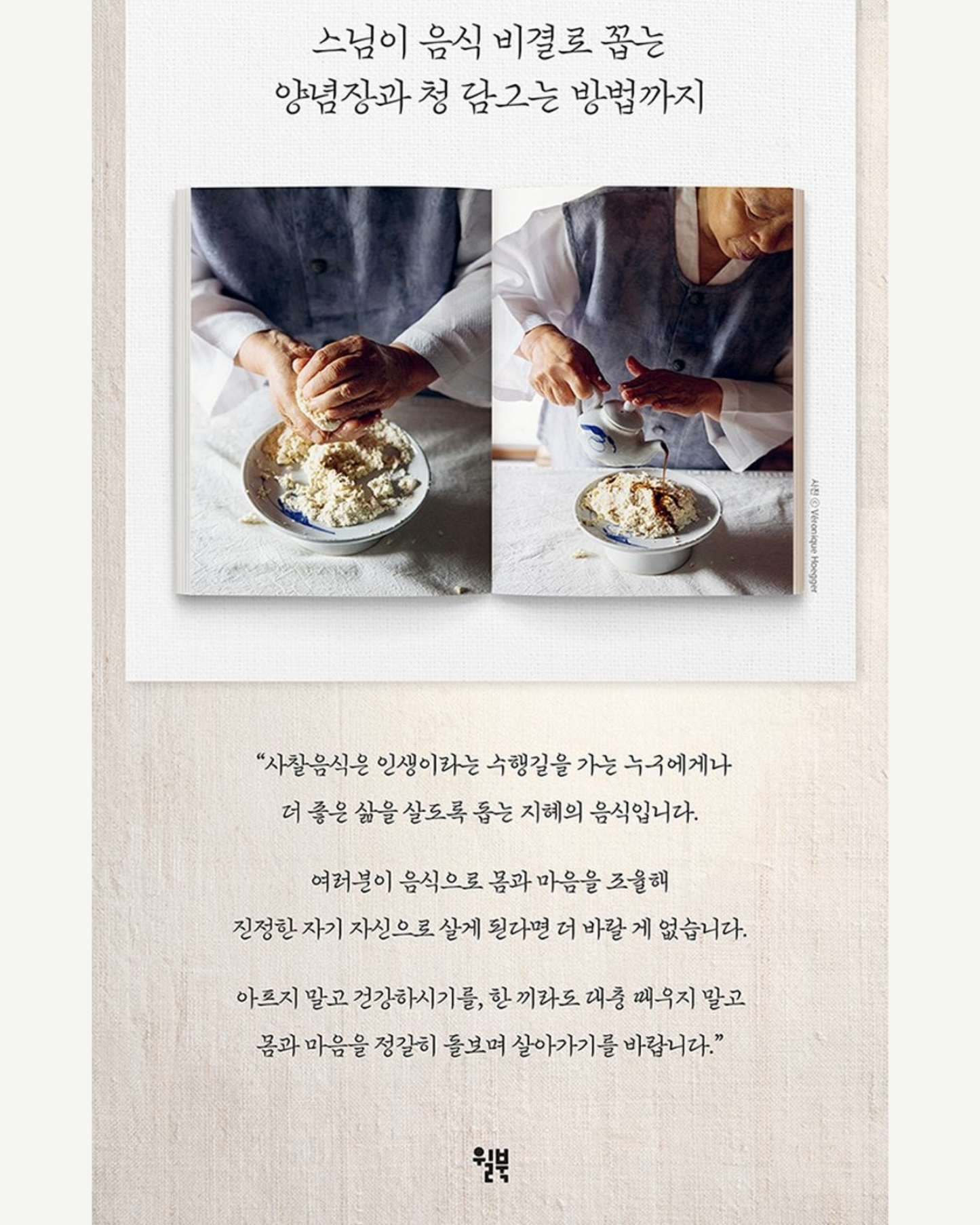 정관스님 나의 음식｜正寬法師的寺廟料理