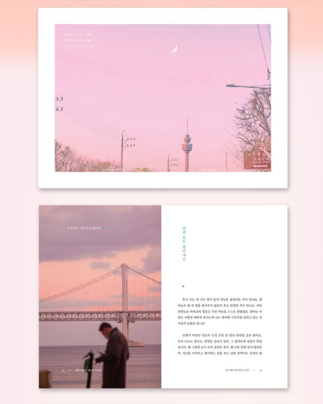 작은 별이지만 빛나고 있어｜渺小的星辰依舊耀眼