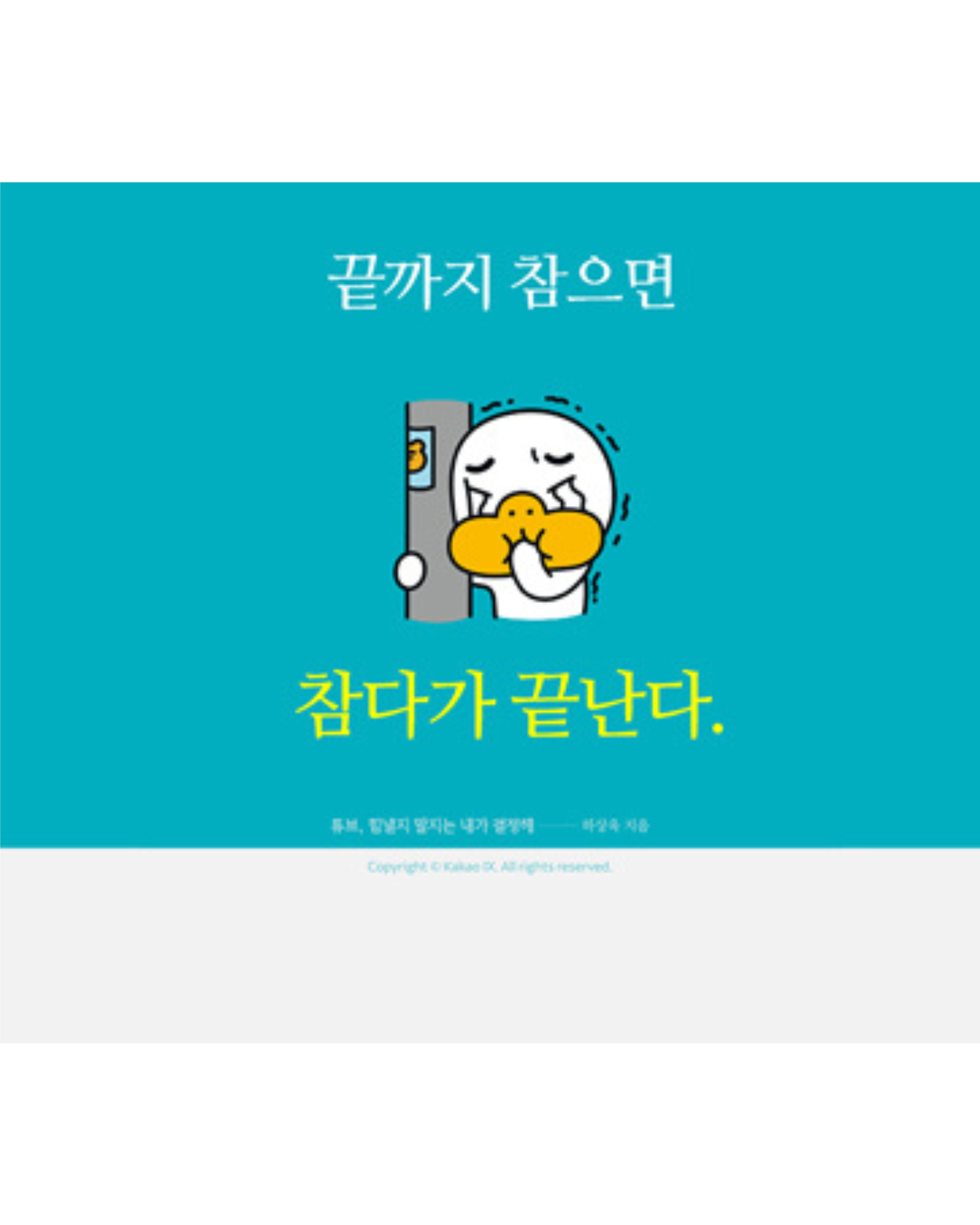 튜브, 힘낼지 말지는 내가 결정해｜Tube, 要不要努力，我自己決定