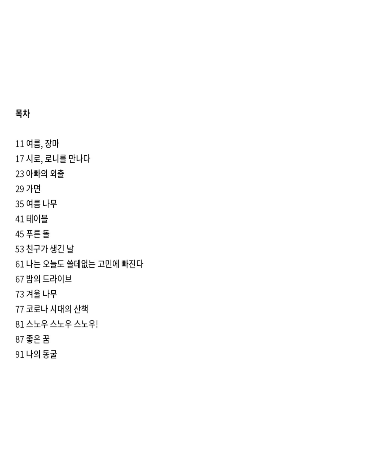 은지의 하루만화｜恩智的一日漫畫