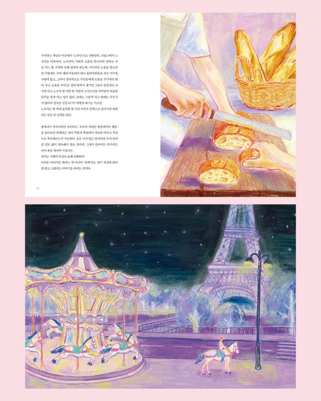 좋아서 그래｜因為喜歡啊