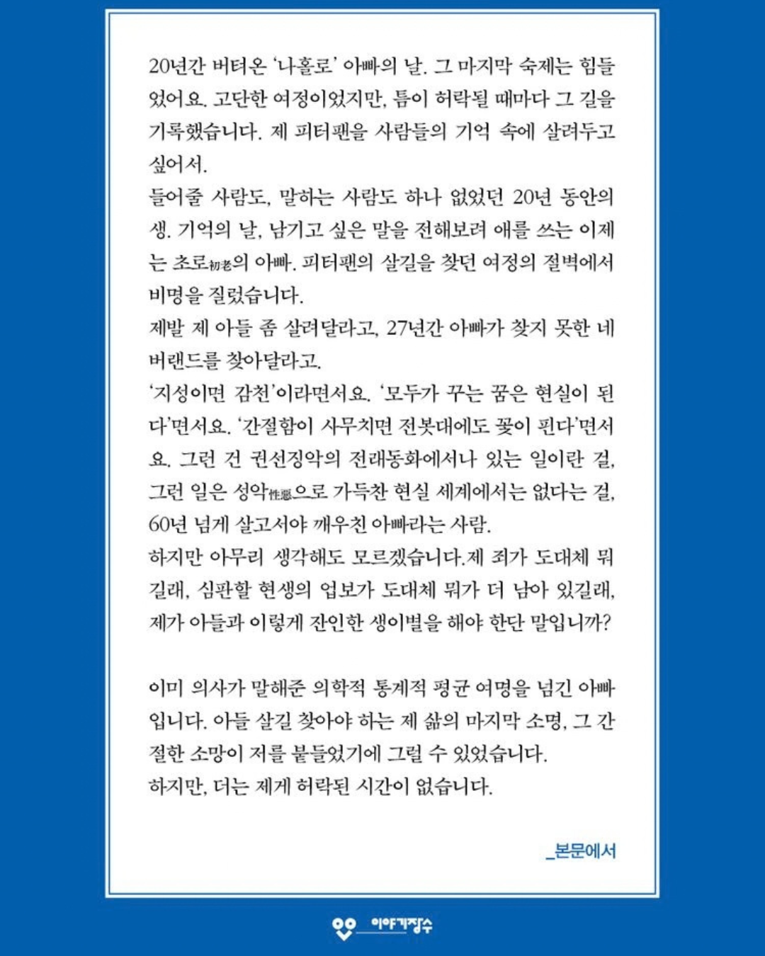 안녕, 피터팬｜再見，彼得潘