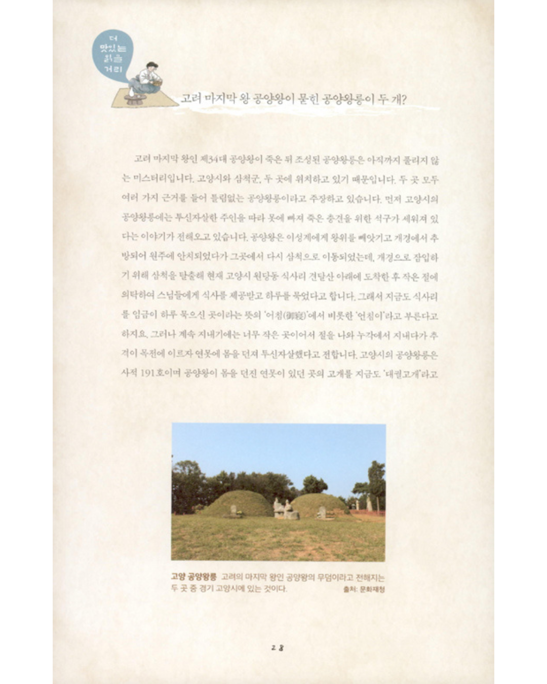 알고 먹으면 더 맛있는 음식 속 조선 야사｜料理中的朝鮮野史