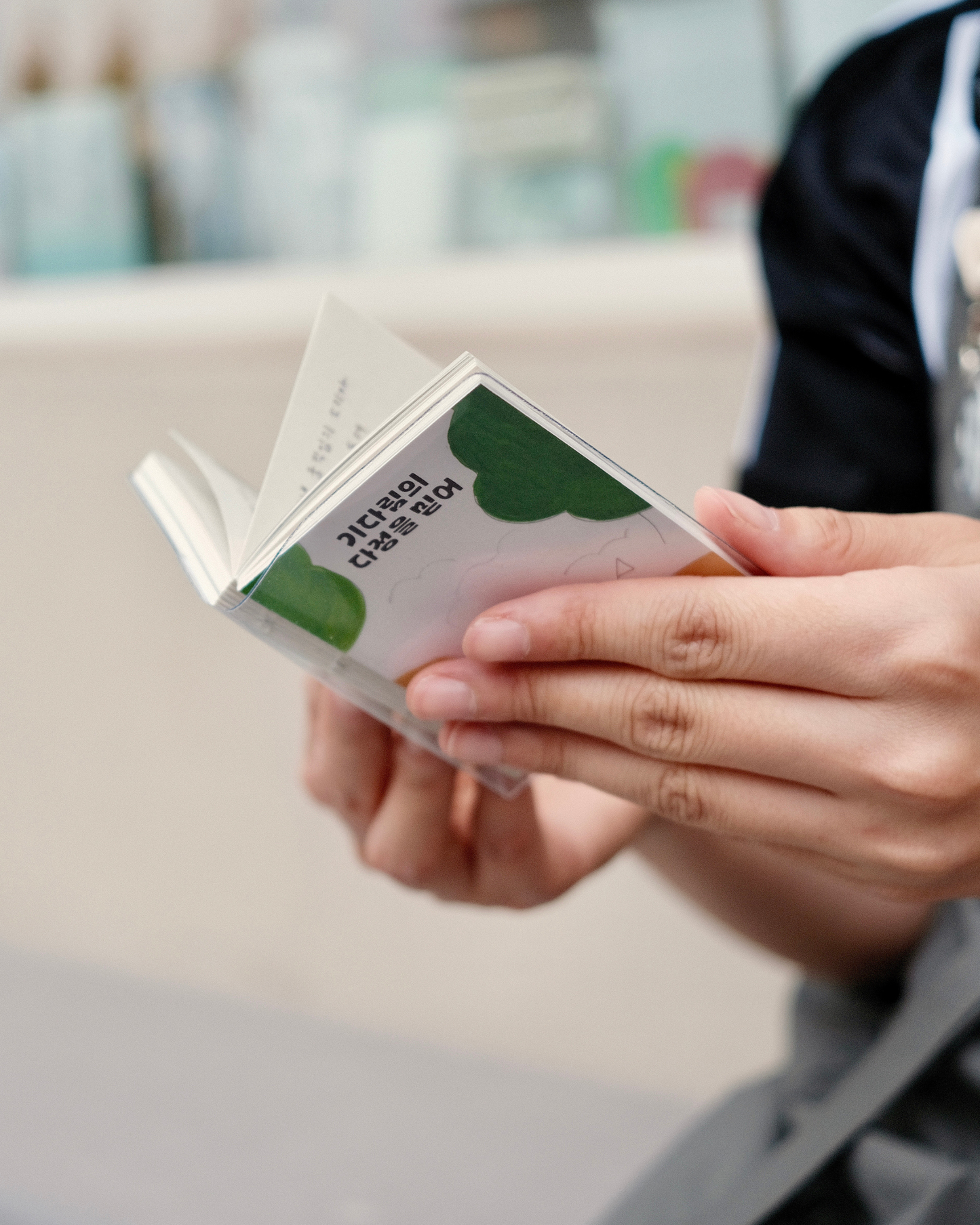 기다림의 다정을 믿어｜相信等待的溫柔