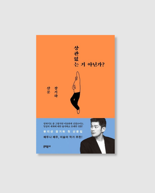 상관없는 거 아닌가?｜不是沒關係嗎?