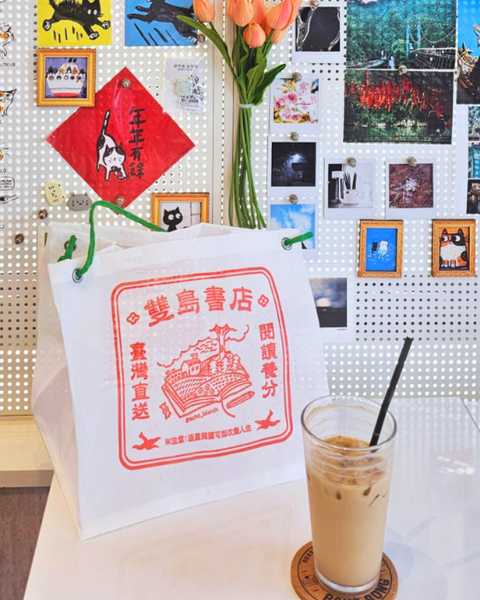 雙島書店閱讀養分包（雙島一周年特製款）