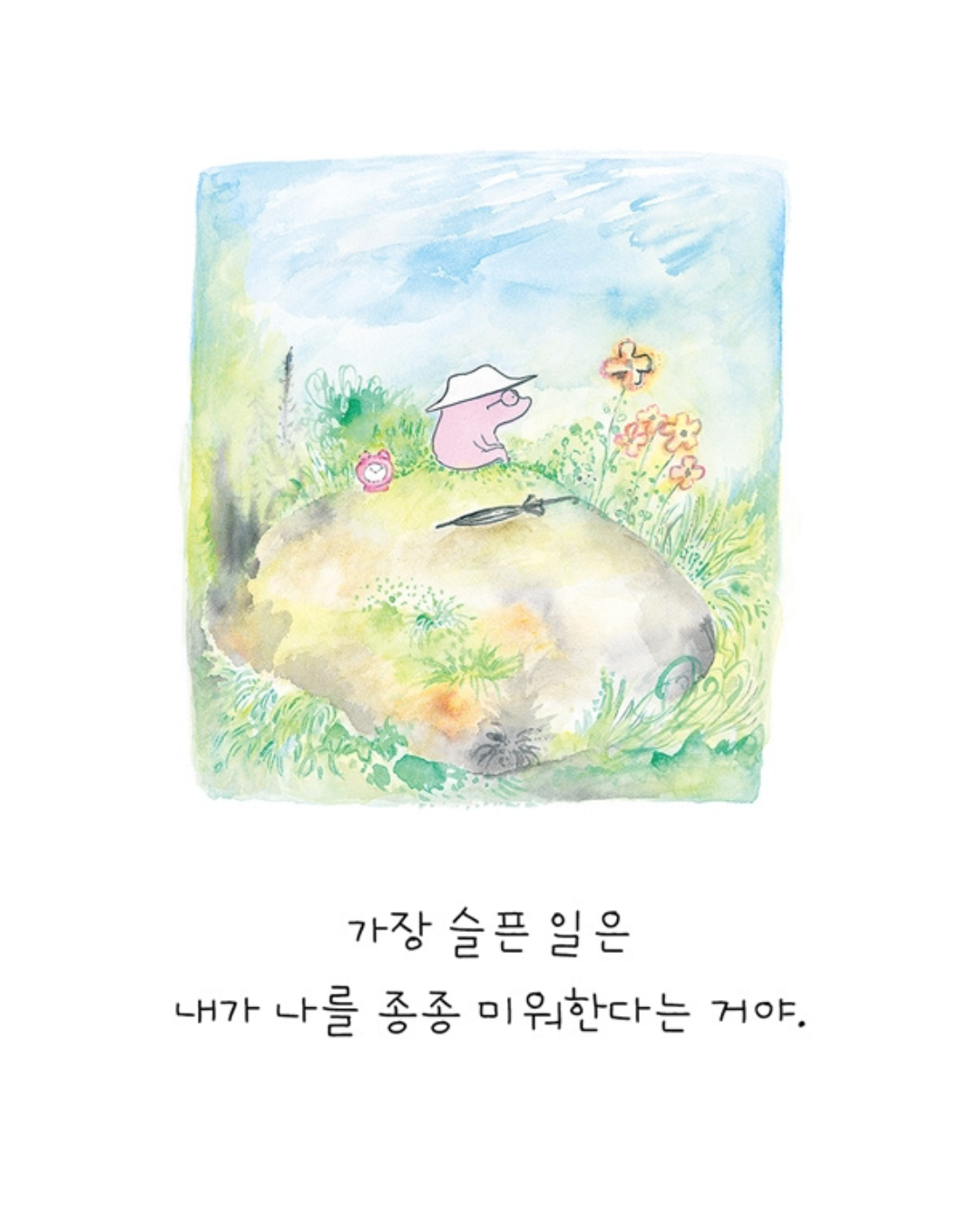 내일도 그럴 거야｜明天也會很好