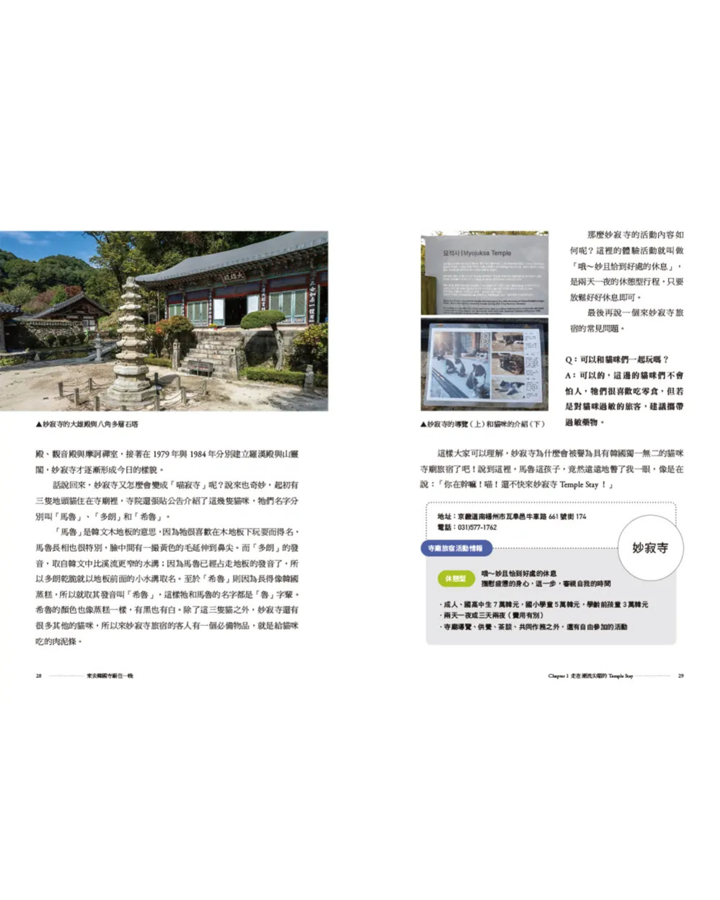 【中文版特別販售】來去韓國寺廟住一晚：2026全新攻略！