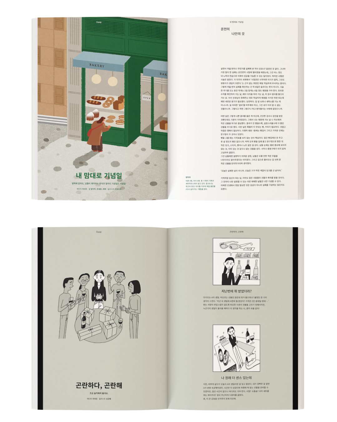 AROUND 雜誌 104號｜선물과 나의 기록｜禮物和我的紀錄