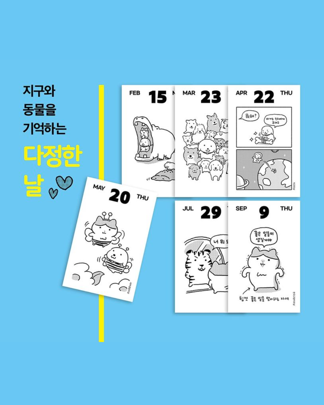 하루 한 장, 수북한 일력 2027｜一天一頁，充實的2027：每日撕頁日曆