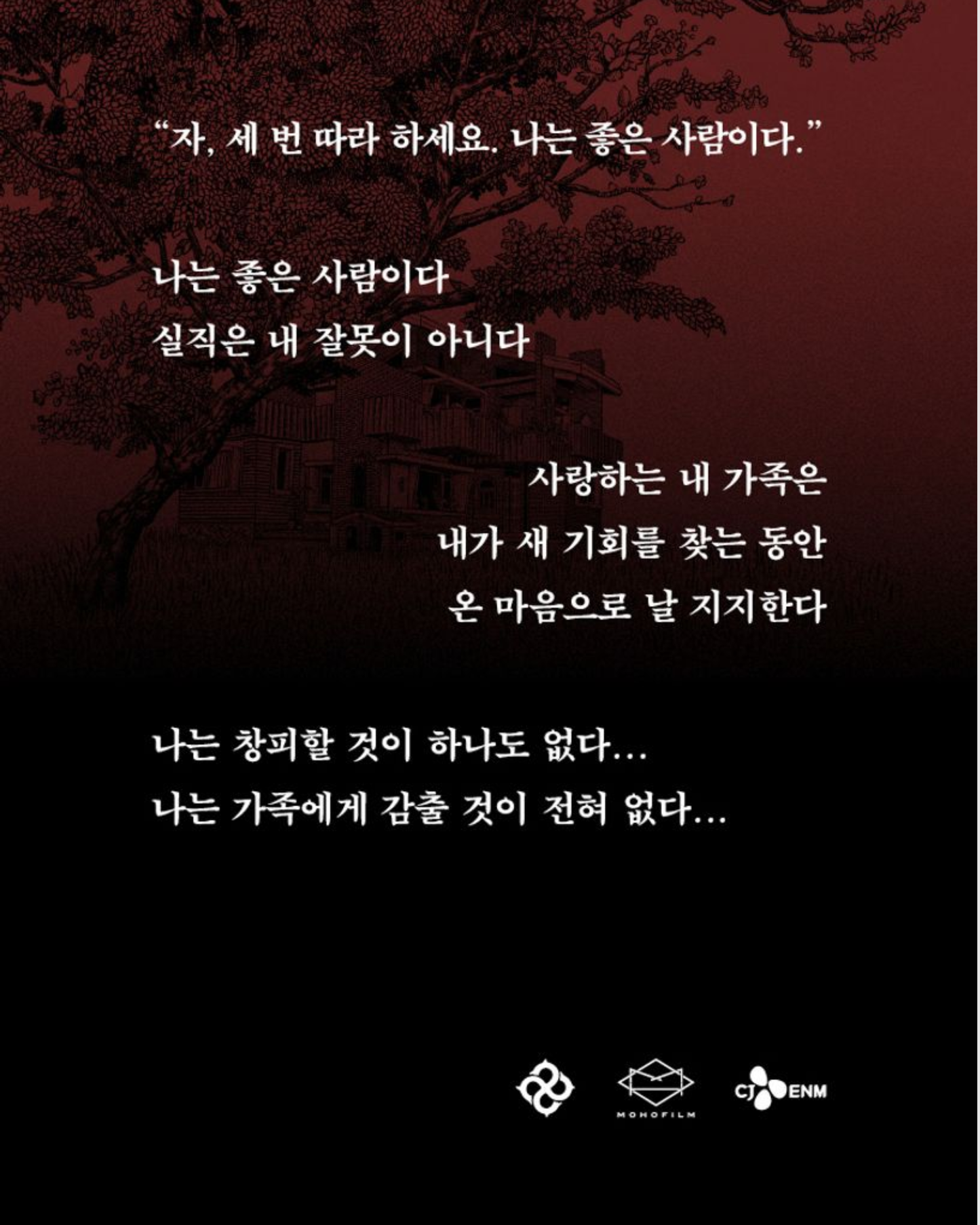 어쩔수가없다 각본｜徵人啟弒劇本集