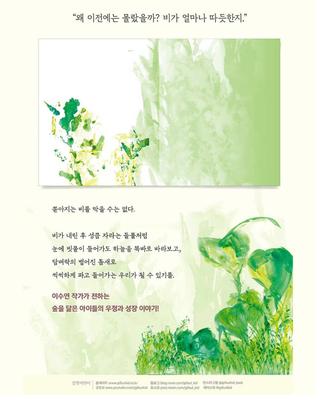 비가 내리고 풀은 자란다｜雨落下，草長大
