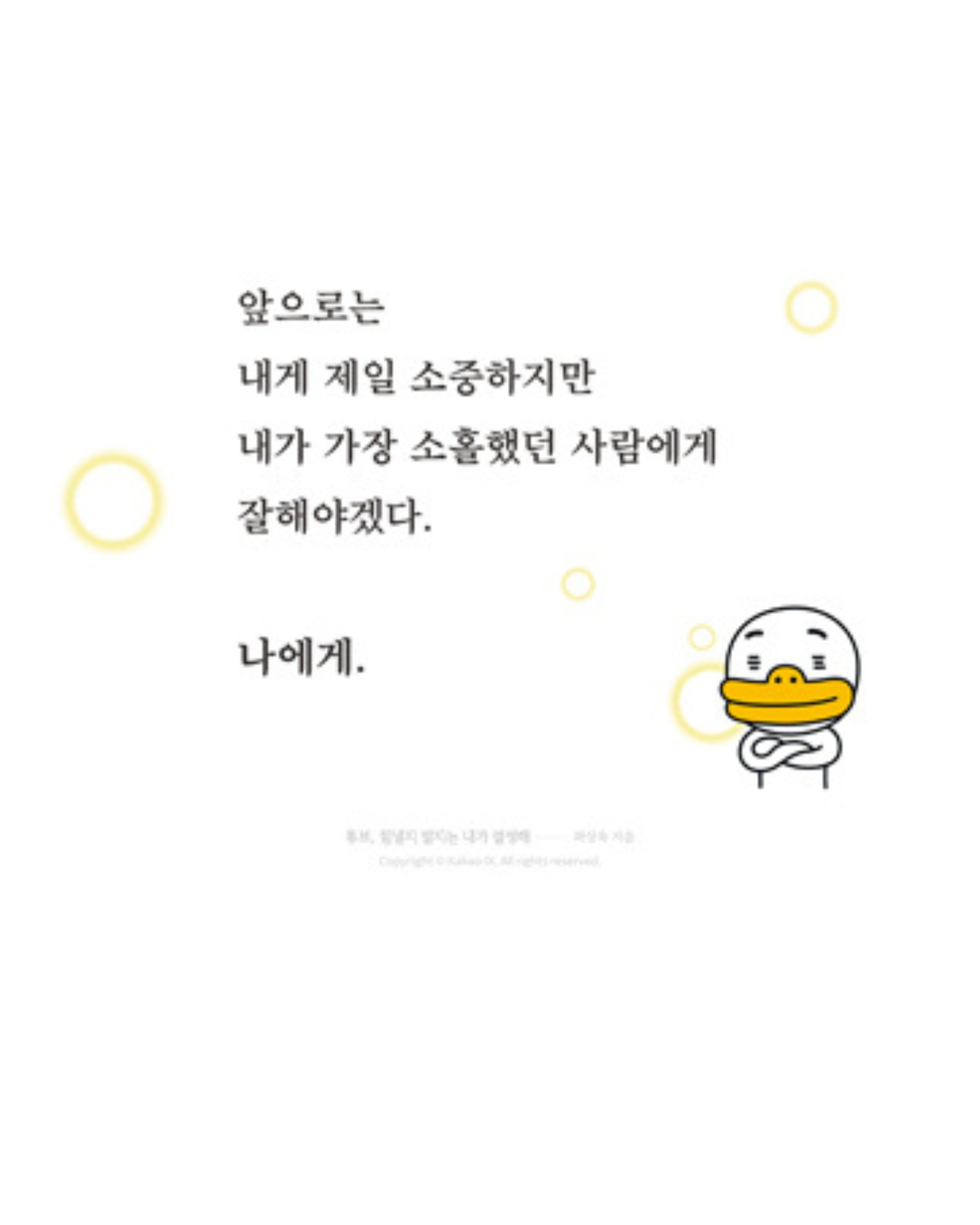 튜브, 힘낼지 말지는 내가 결정해｜Tube, 要不要努力，我自己決定