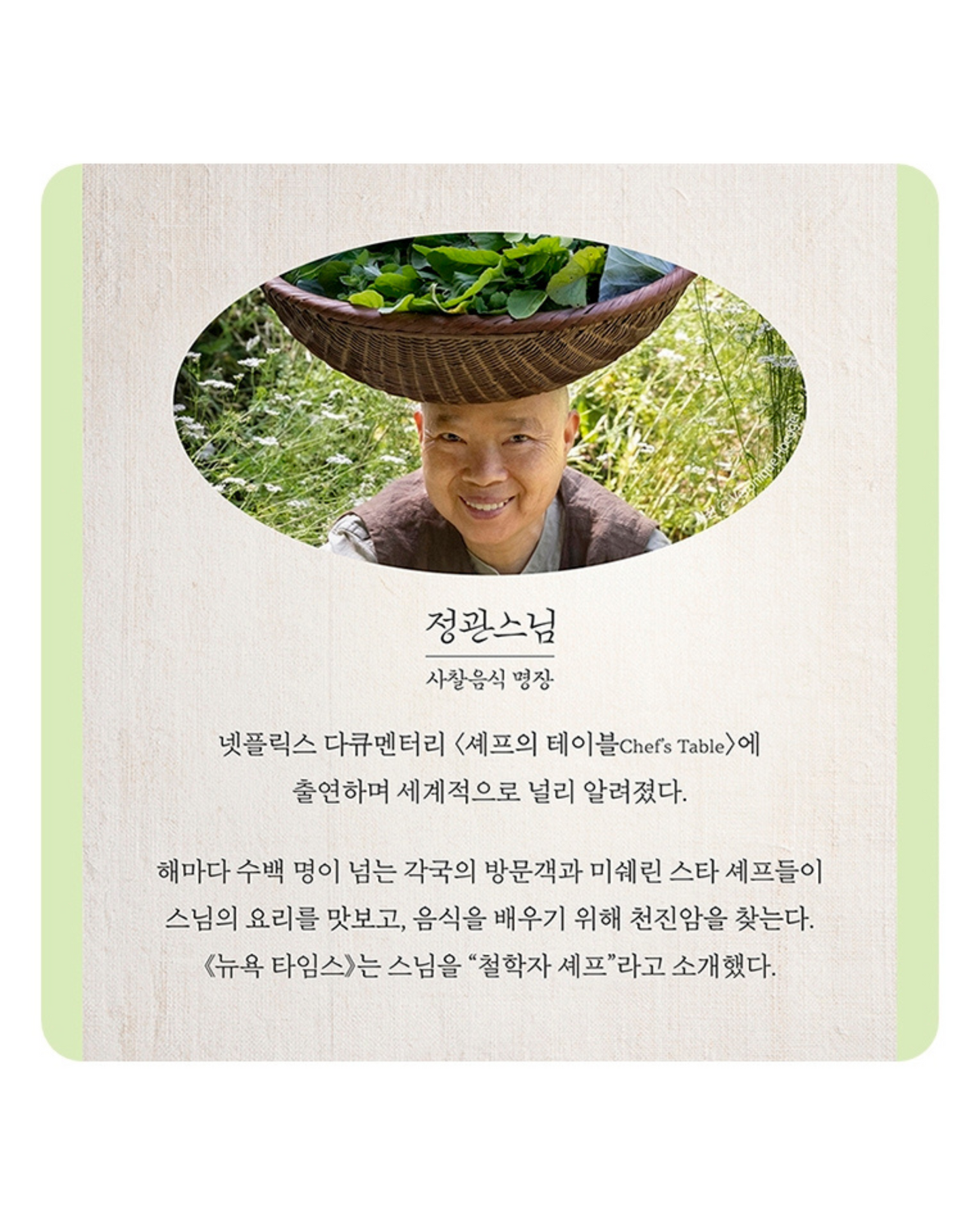 정관스님 나의 음식｜正寬法師的寺廟料理