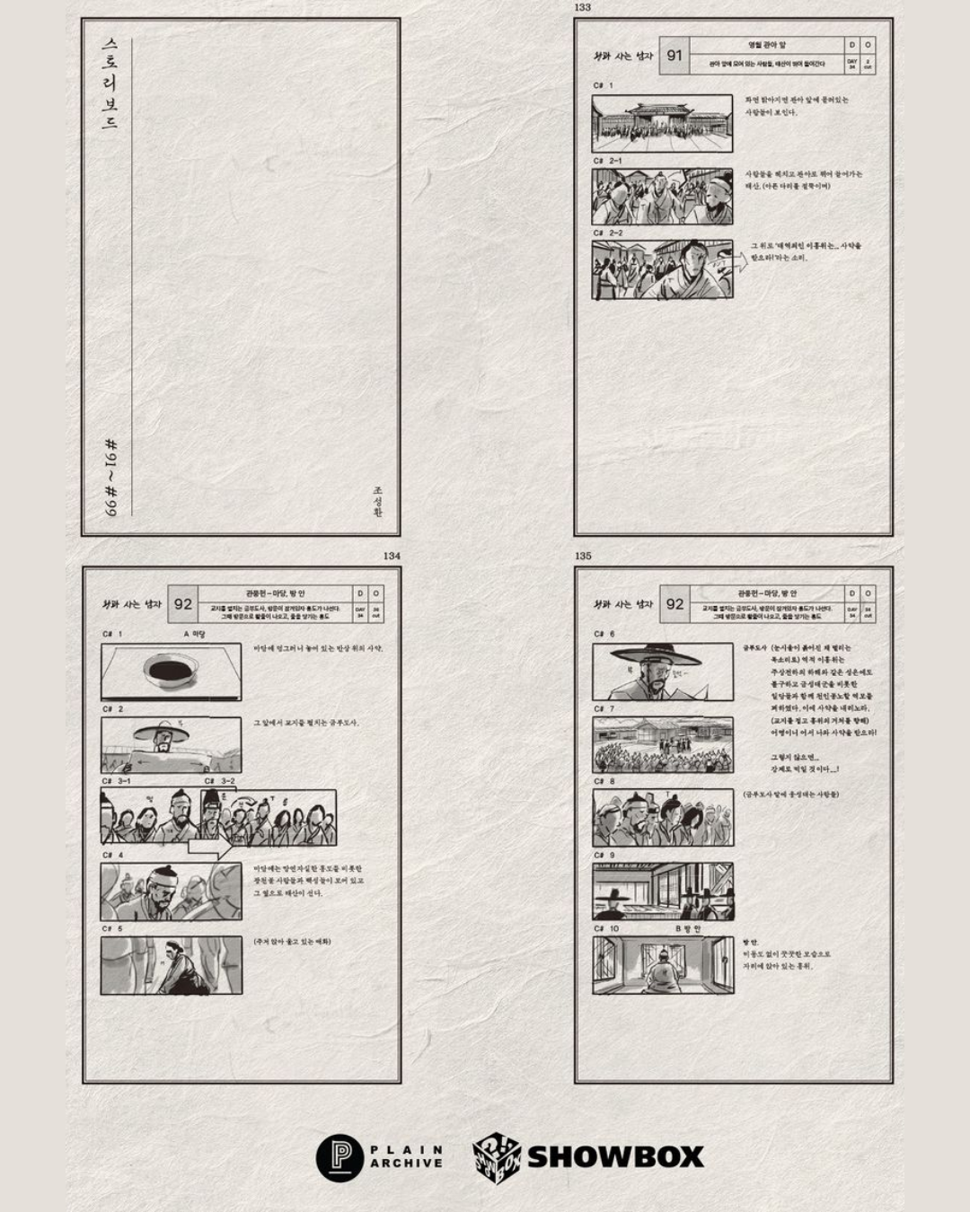 왕과 사는 남자 각본집｜王命之徒劇本集