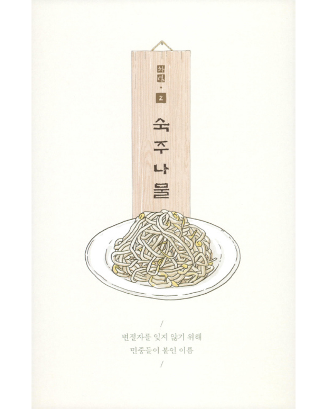 알고 먹으면 더 맛있는 음식 속 조선 야사｜料理中的朝鮮野史