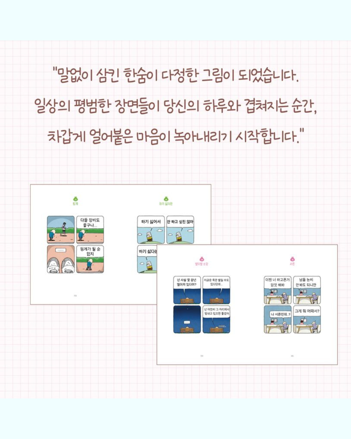 나를 안아주는 법을 배우는 중입니다｜練習擁抱自己