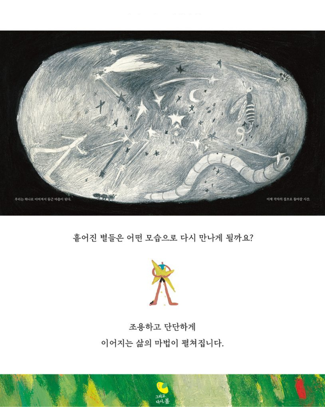 우리는 하나로 이어져서 둥근 마음으로｜一顆圓滿的心