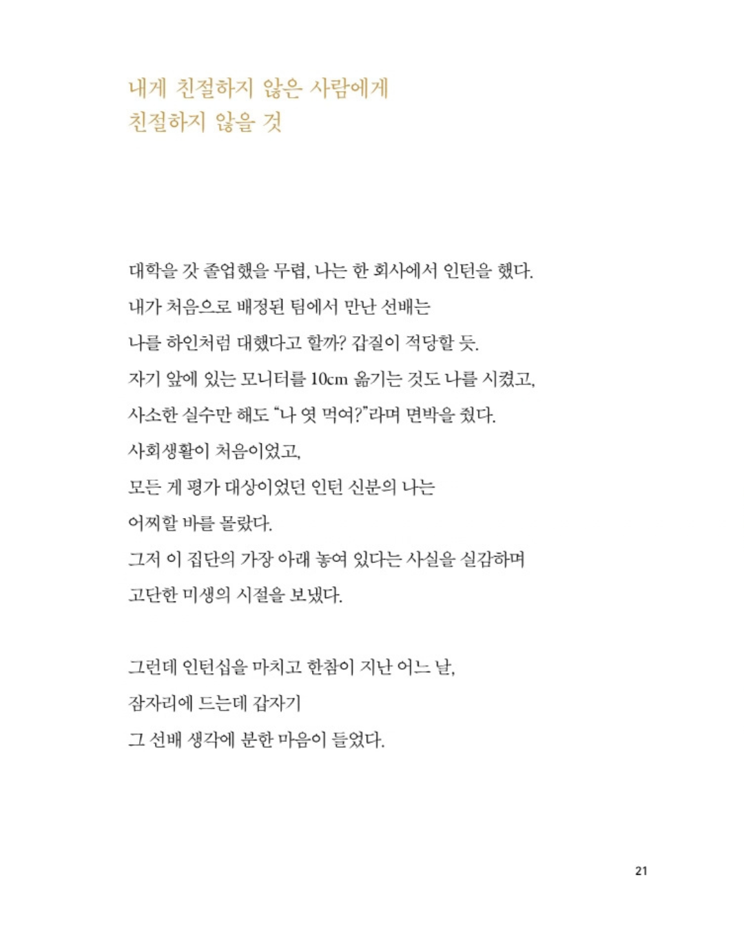 나는 나로 살기로 했다｜我要做自己