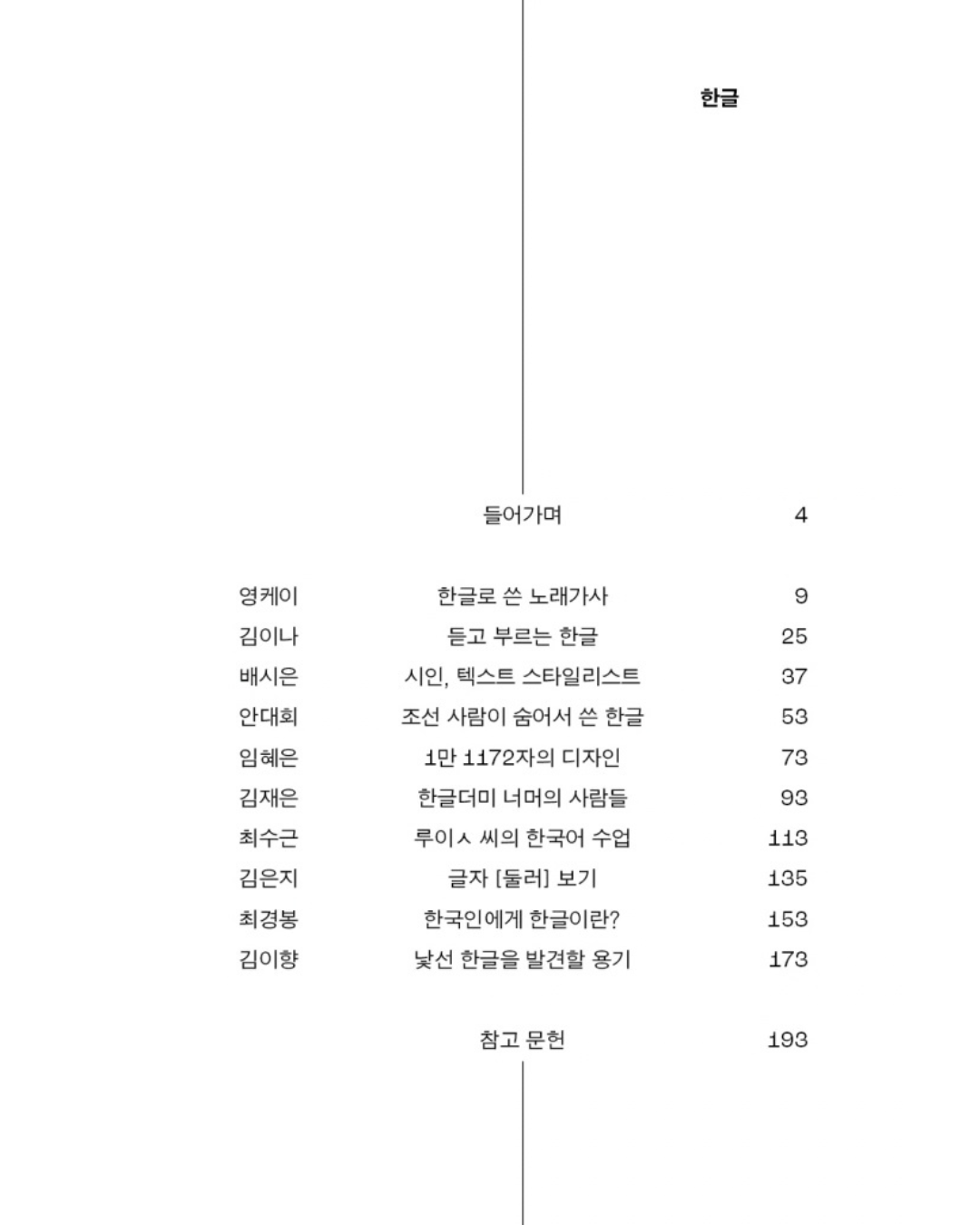 한글｜韓文