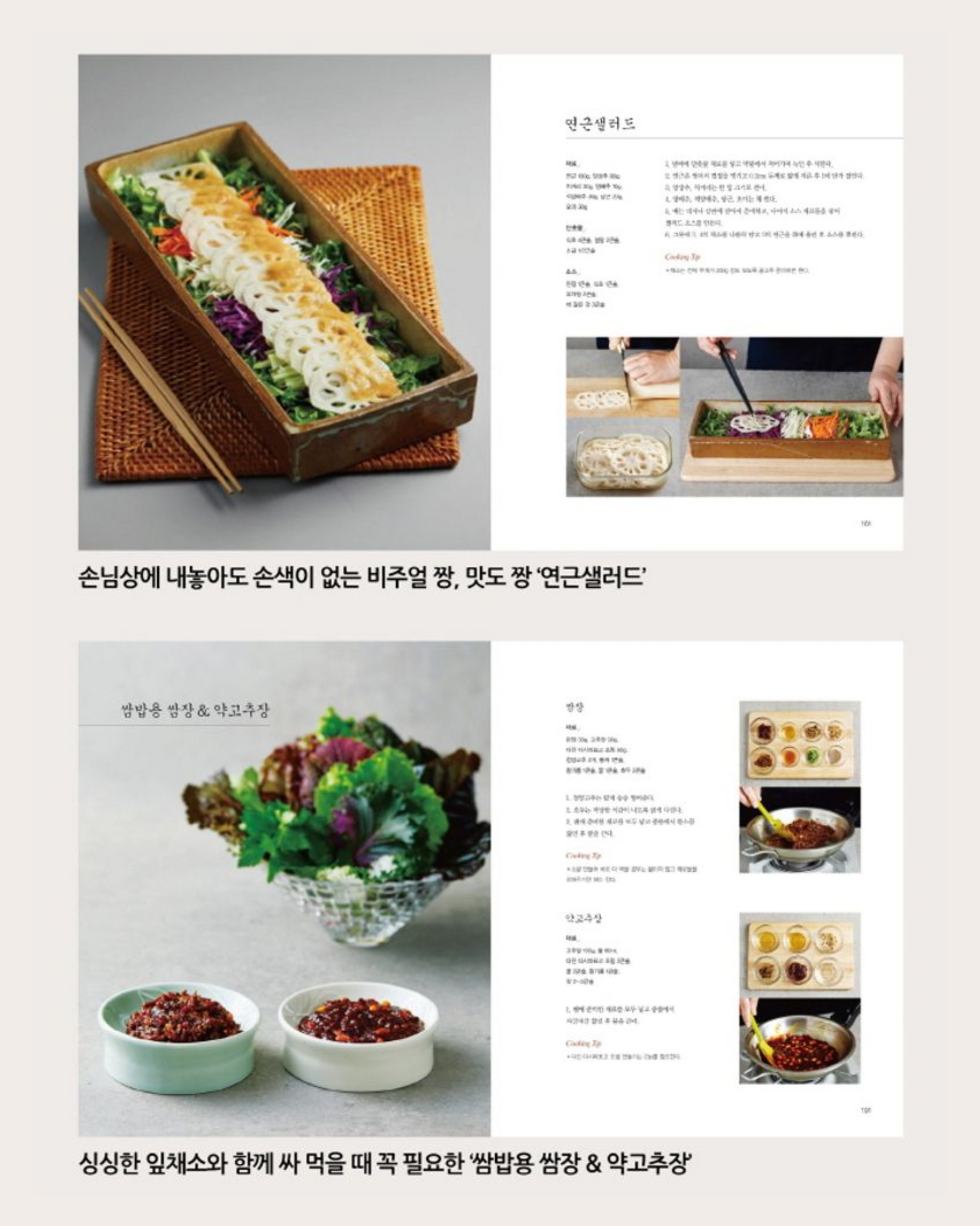 암환자 사찰밥상 88｜癌症患者的88道寺廟料理