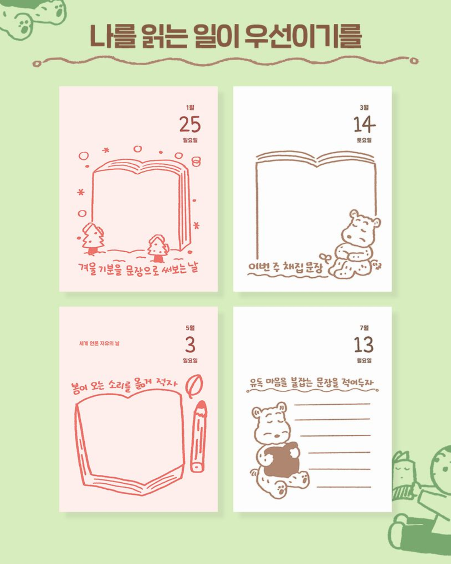 다 읽을거야 일력(2026)｜2026年完讀日曆