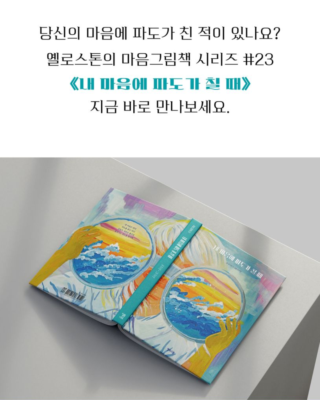 내 마음에 파도가 칠 때｜我心波動