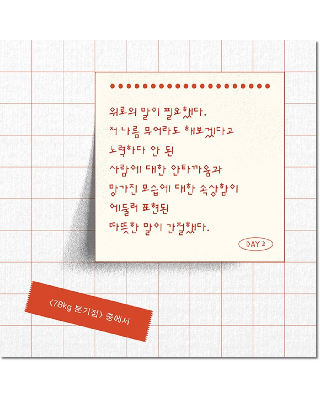케찹이 되고 싶어｜好想變成番茄醬