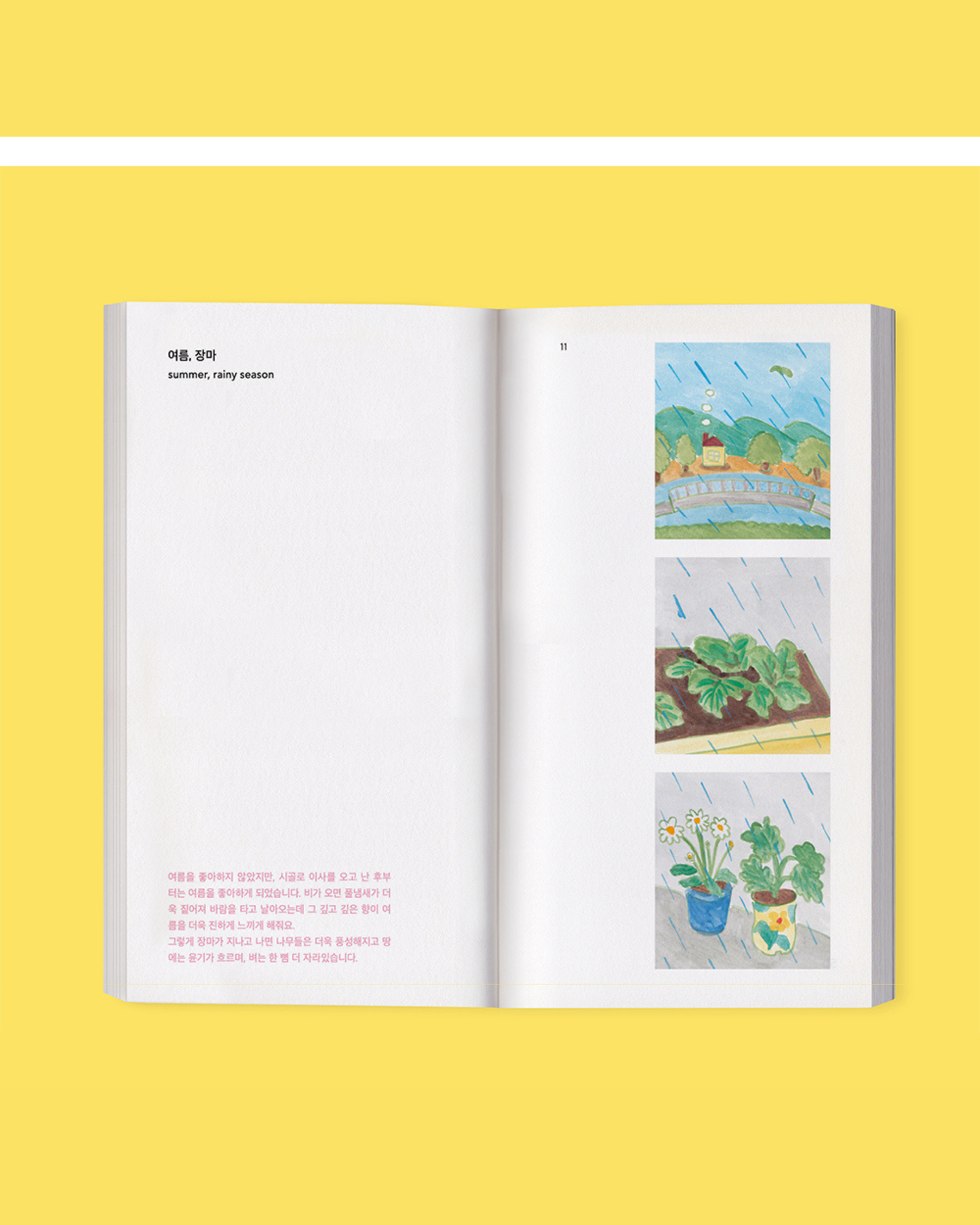 은지의 하루만화｜恩智的一日漫畫