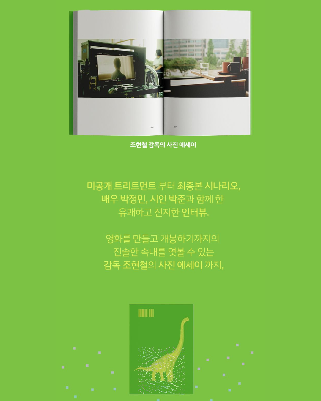 너와나 각본집｜告白的那一天電影劇本集