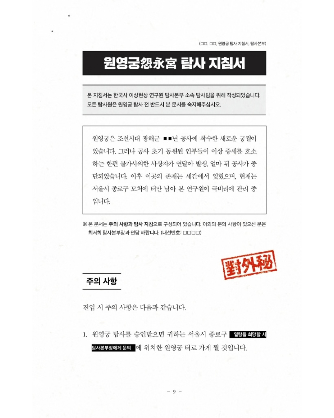 한국사 이상현상 연구원｜韓國史異常現象研究所