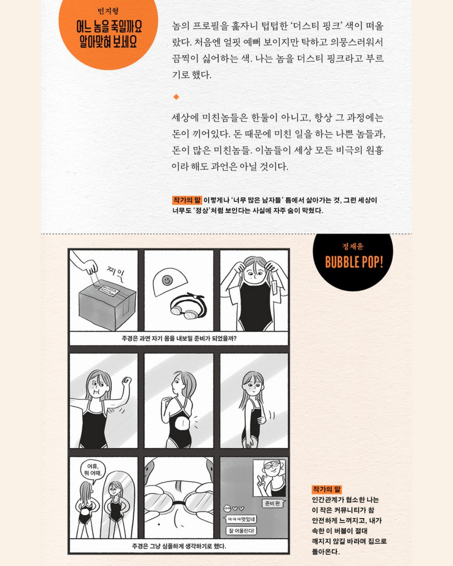 한국에 남자가 너무 많아서｜韓國男人實在太多了