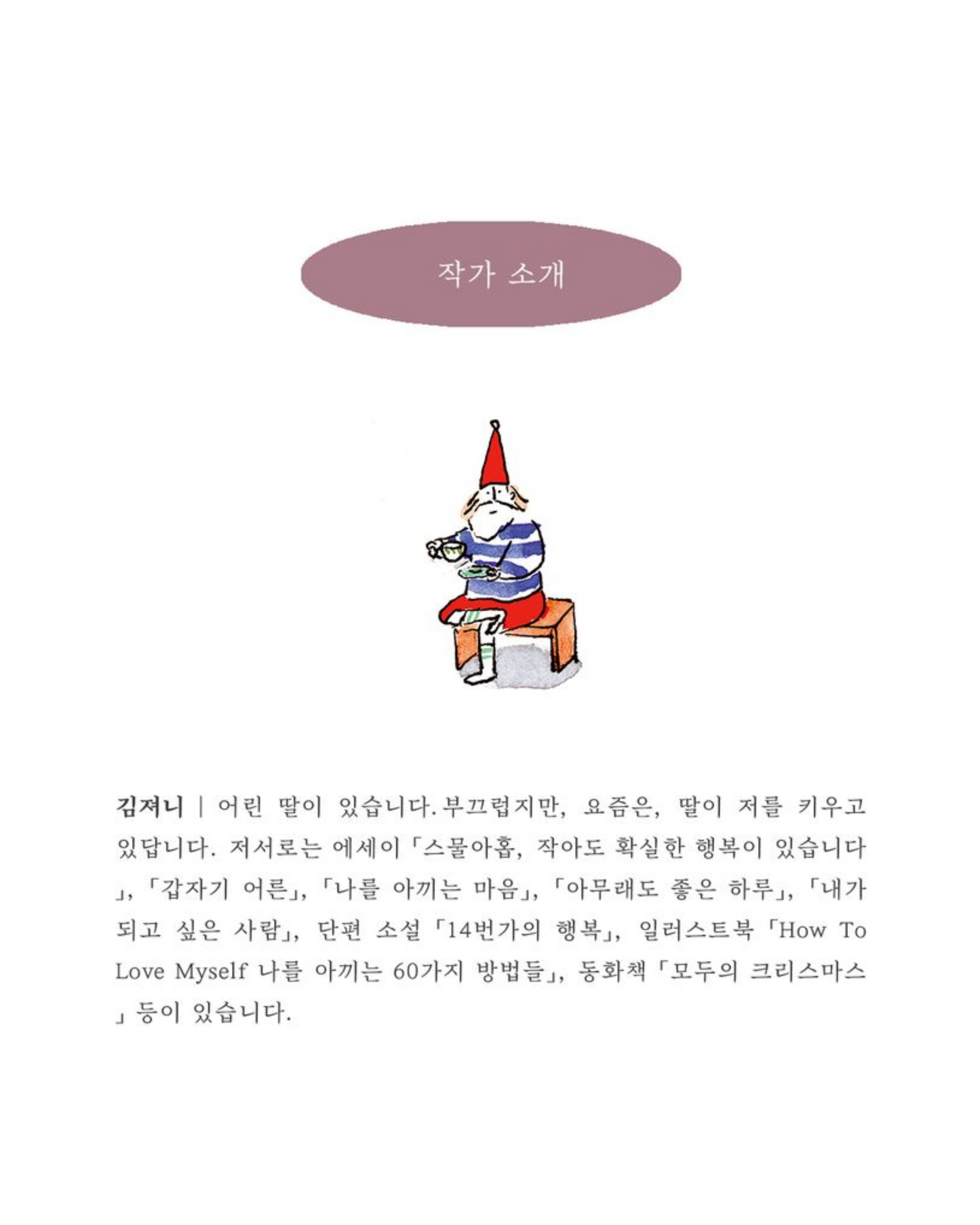 스물다섯 가지 크리스마스｜25個聖誕節