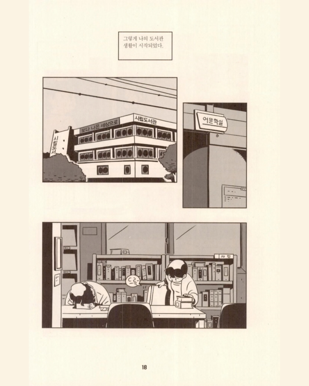 만화 동사의 맛｜動詞的滋味漫畫版