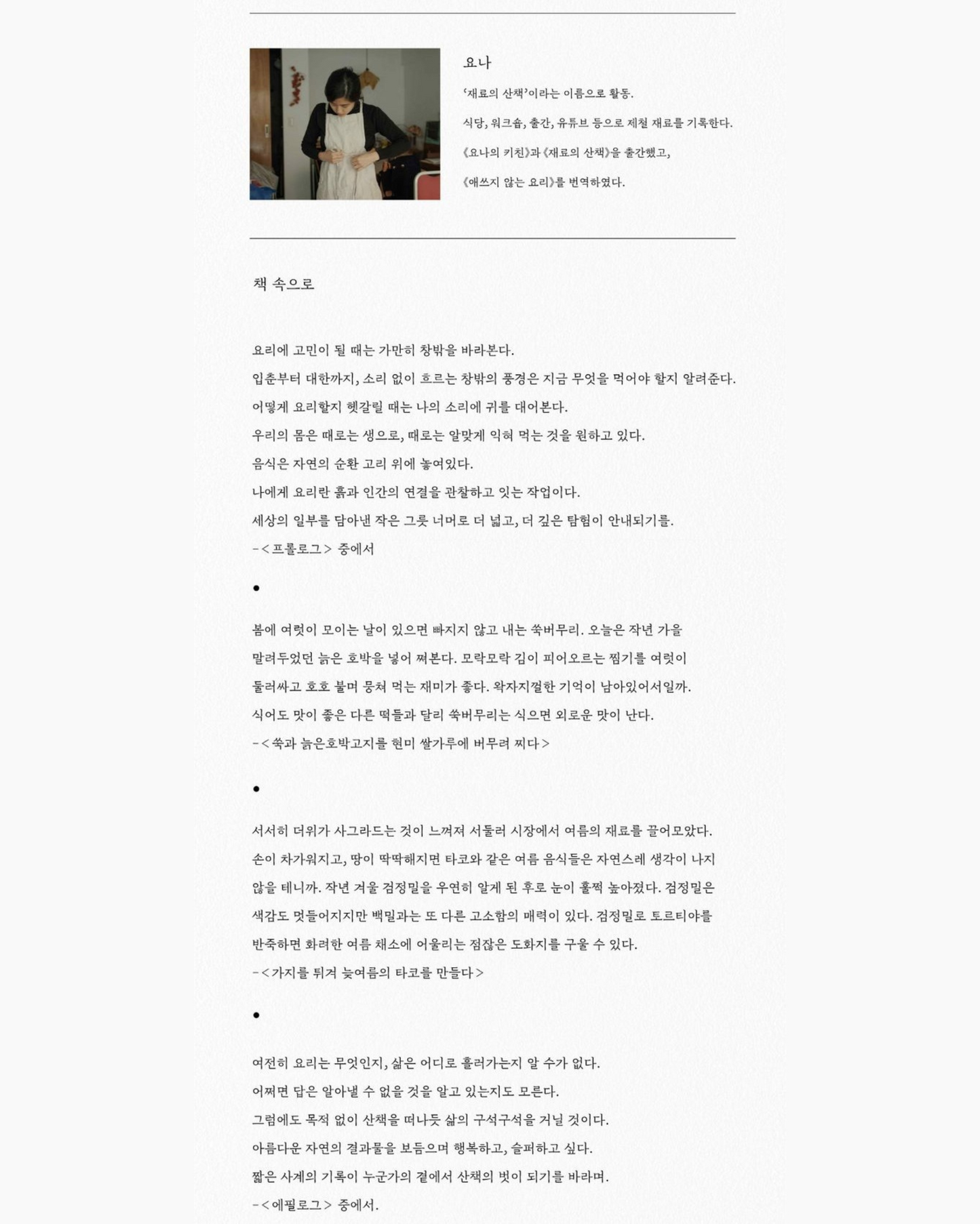 재료의 산책, 두 번째 이야기｜食材散步：第二部故事