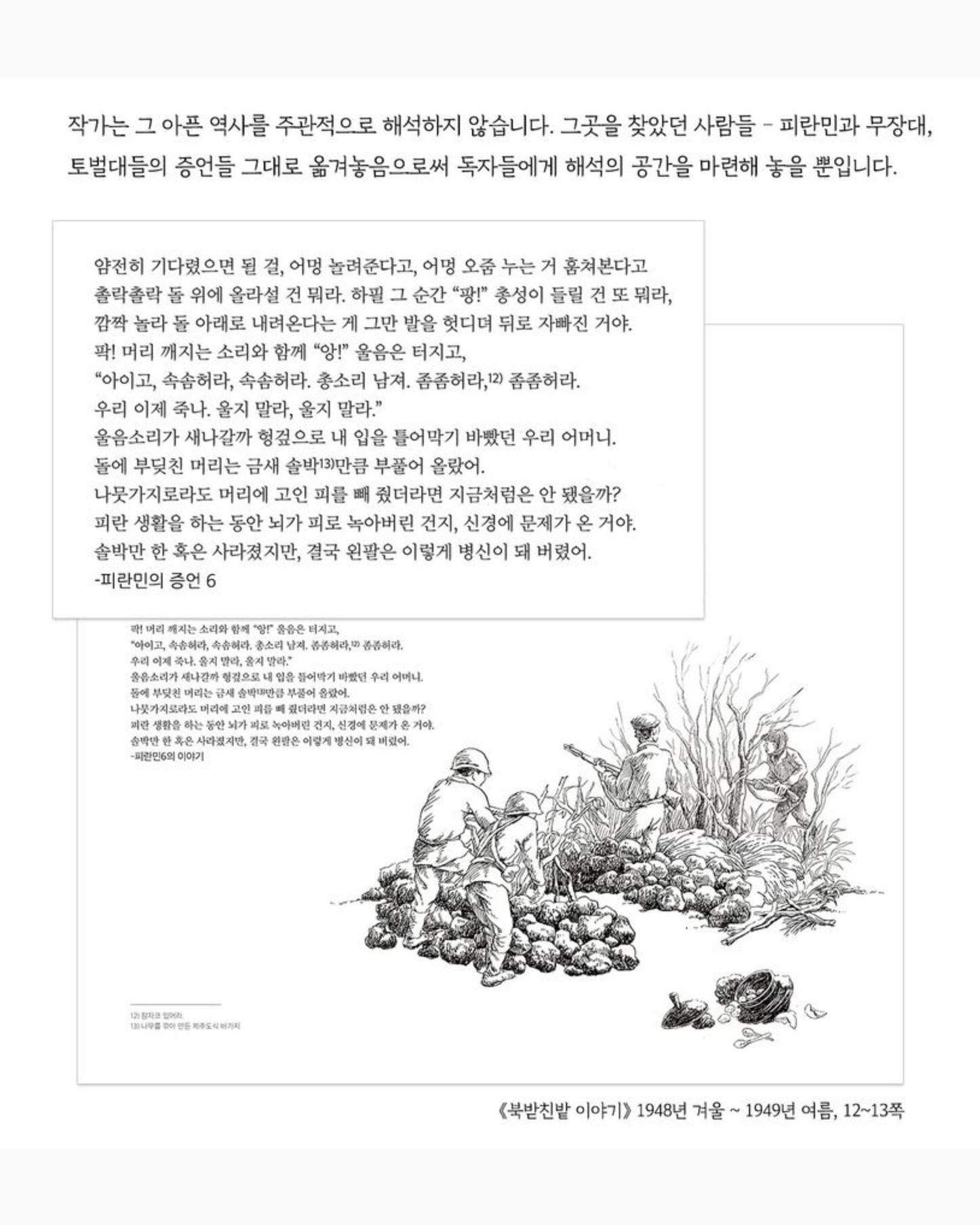 북받친밭 이야기｜濟州森林的故事