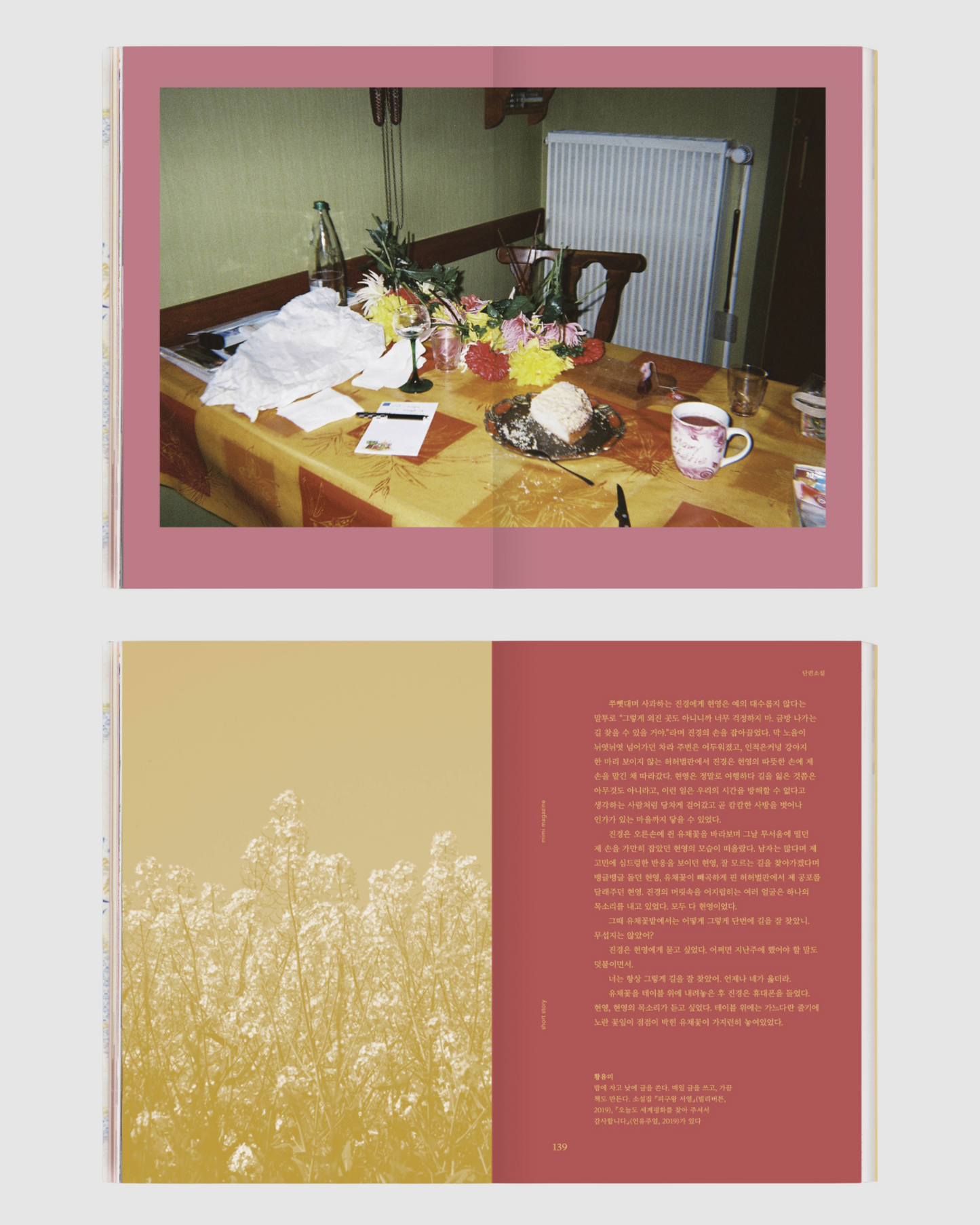 미미 매거진 5호 | 플라워｜Mimi雜誌 5月號 花