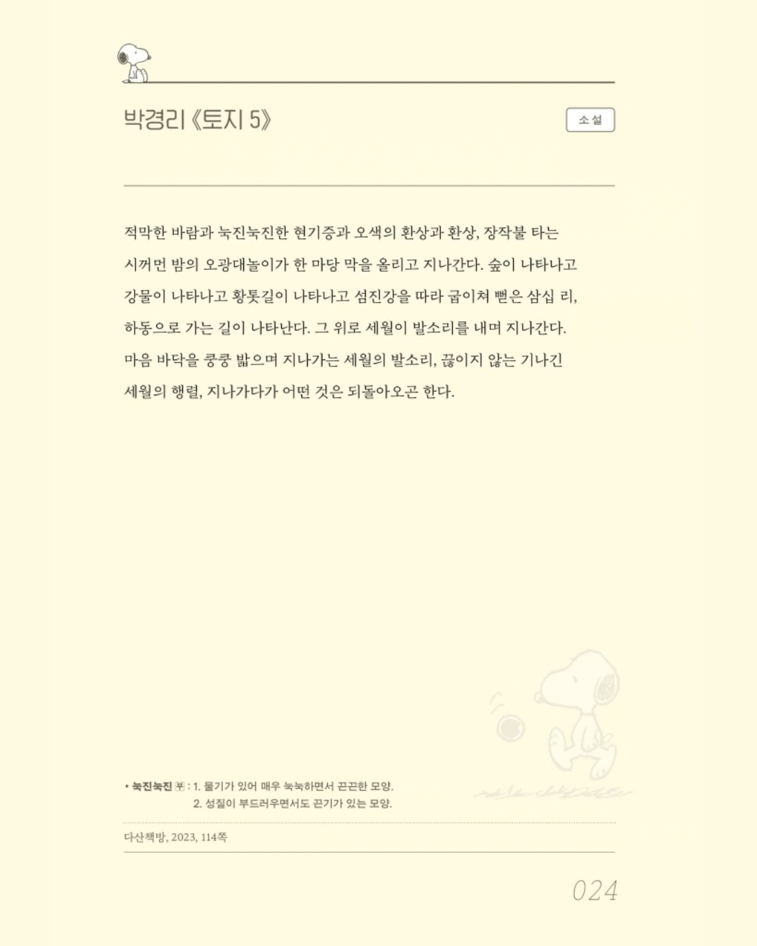 하루 한 장 나의 어휘력을 위한 필사 노트｜一天一頁提升韓文詞彙力的抄寫筆記