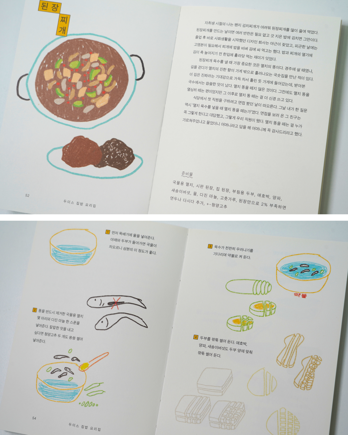 두이스집밥요리집｜Zhou Xi’s recipe for home cooking