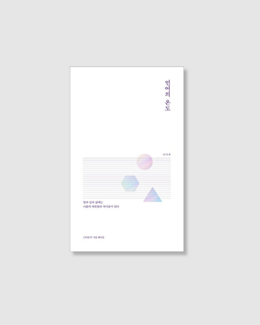 언어의온도｜The temperature of language