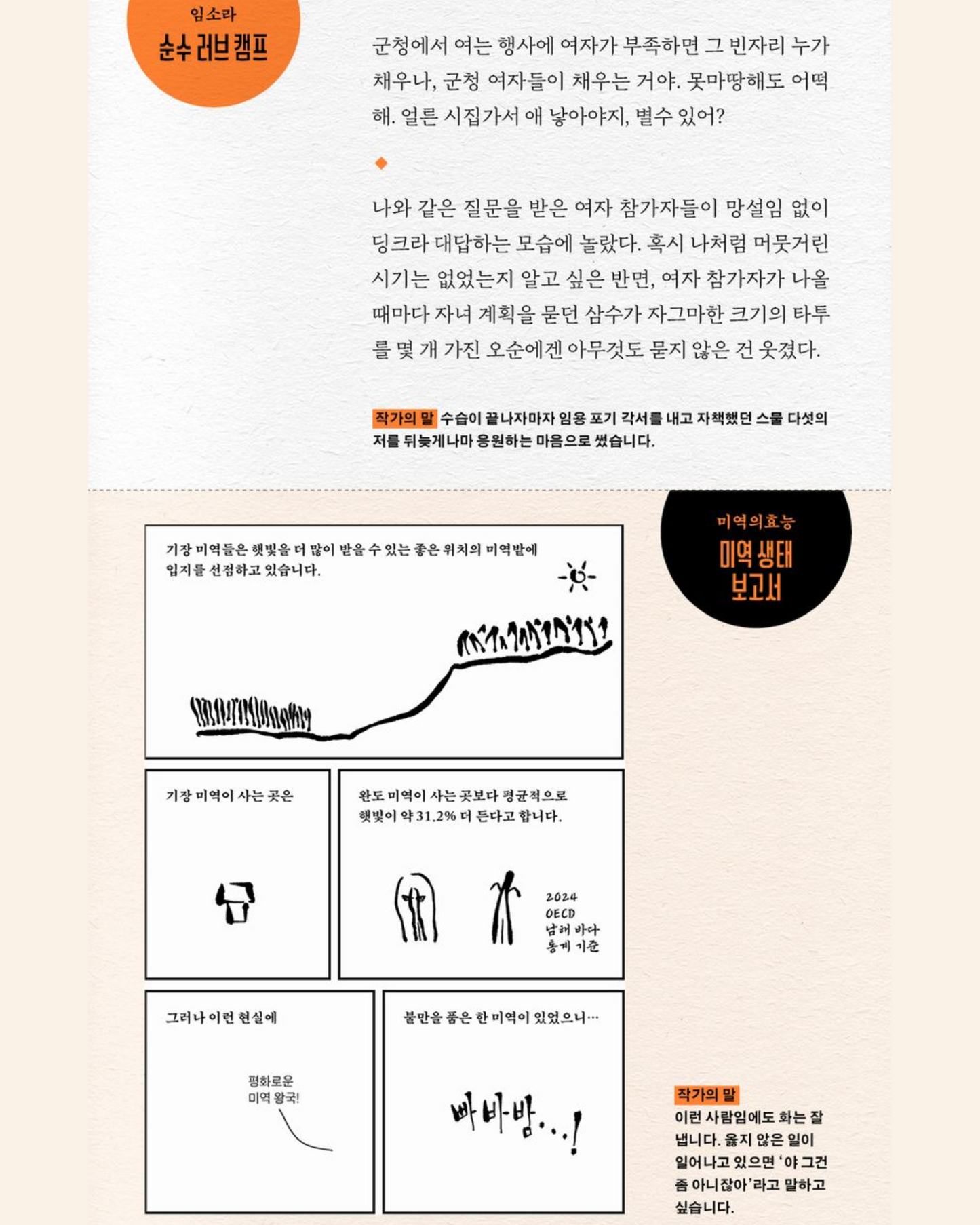 한국에 남자가 너무 많아서｜韓國男人實在太多了