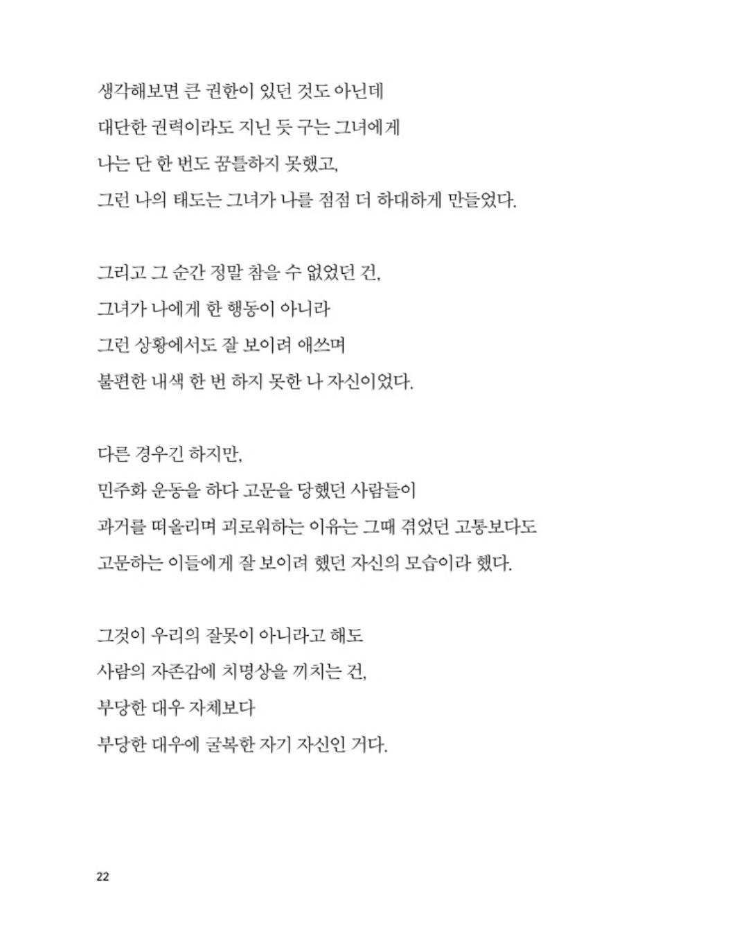 나는 나로 살기로 했다｜我要做自己