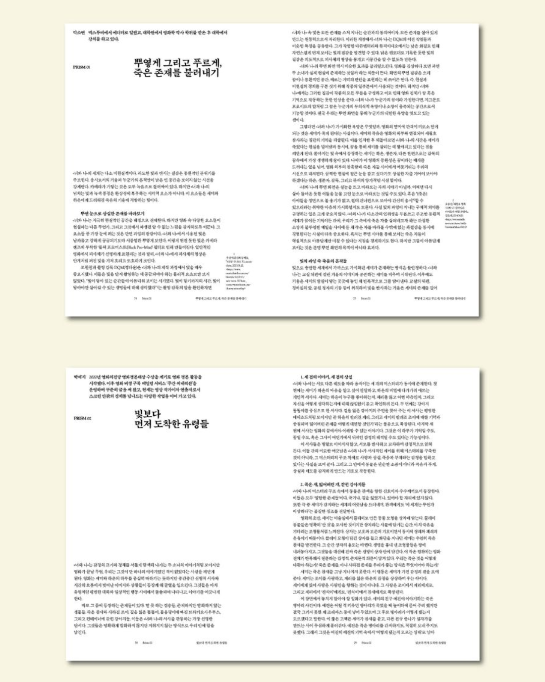 프리즘오브 34호 너와 나｜PRISMOF電影雜誌 34號 《告白的那一天》