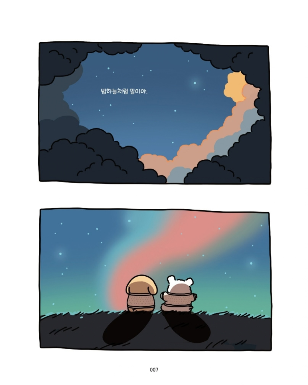 사랑스러운 강아지｜可愛的線條小狗